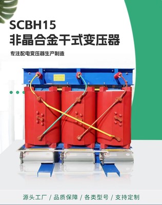 SCBH15-1250KVA 變壓器 高效節(jié)能與可靠應(yīng)用